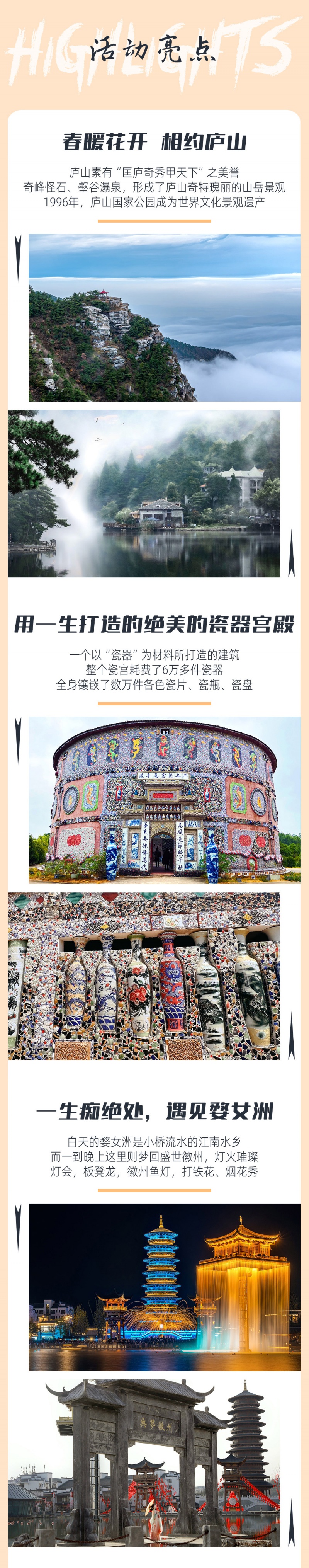 春色徽州-亮点图-2025改1-3