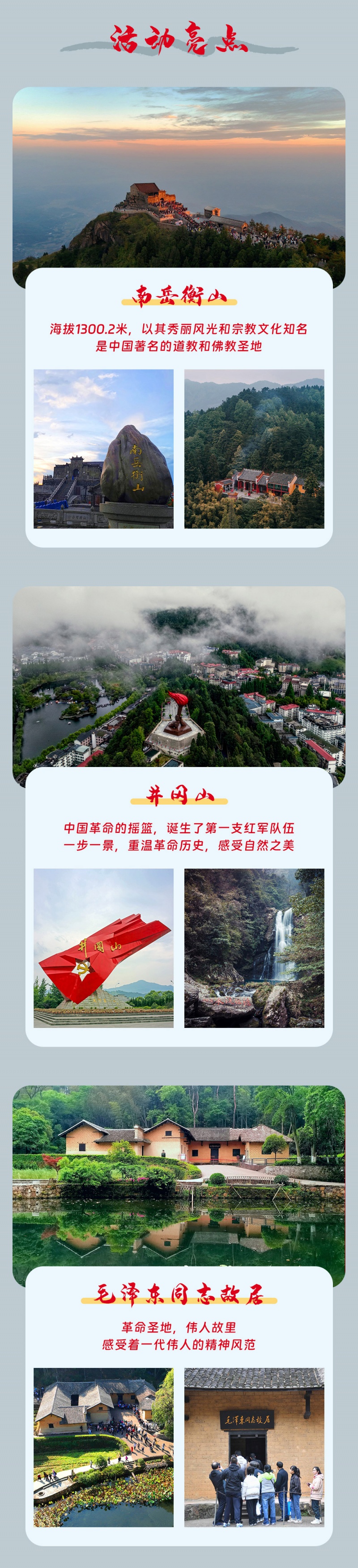 湘赣之约-红色故都-亮点图-2025-3