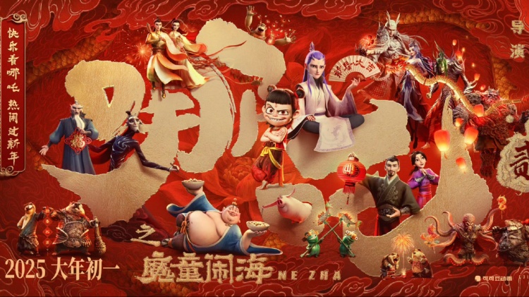 三原 哪吒