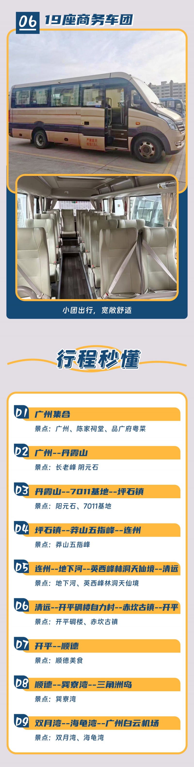 山水粤北-灵秀岭南-亮点图-2025-4