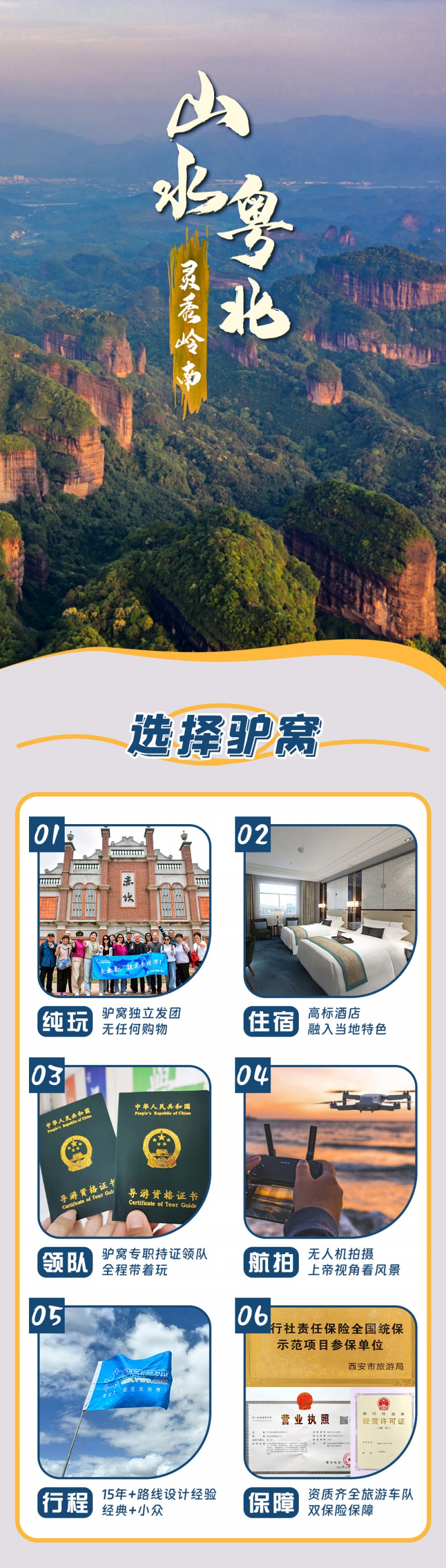 山水粤北-灵秀岭南-亮点图-2025-1
