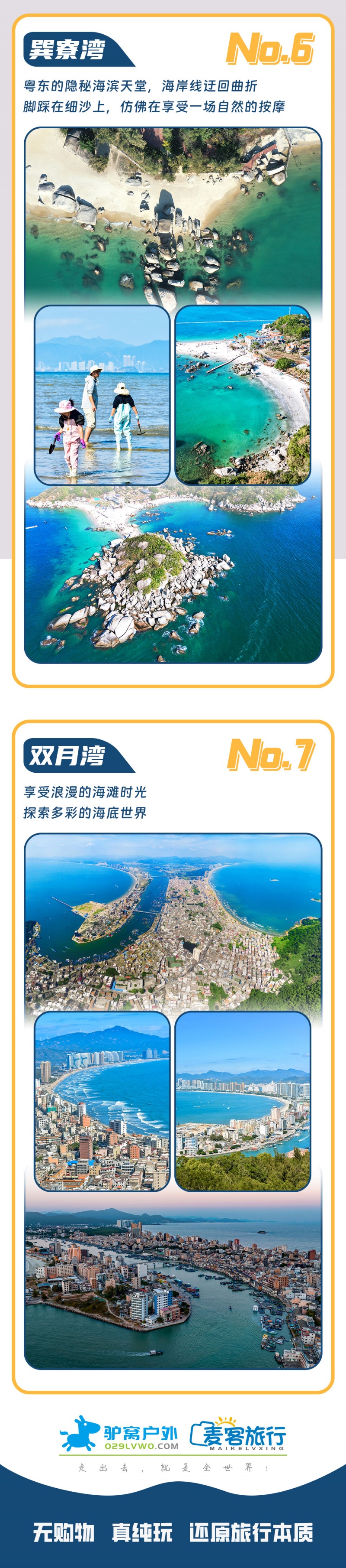 山水粤北-灵秀岭南-亮点图-2025-7