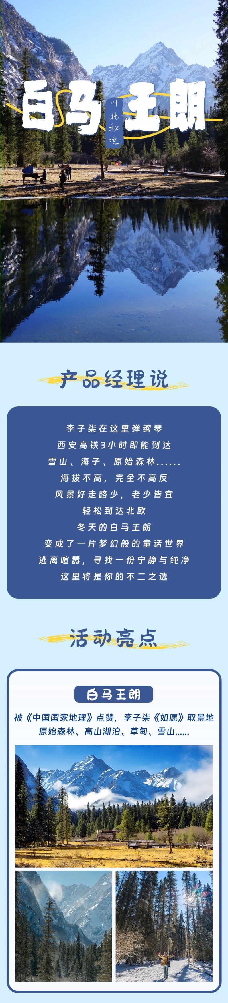 川北秘境-白马王朗-亮点图2025-1