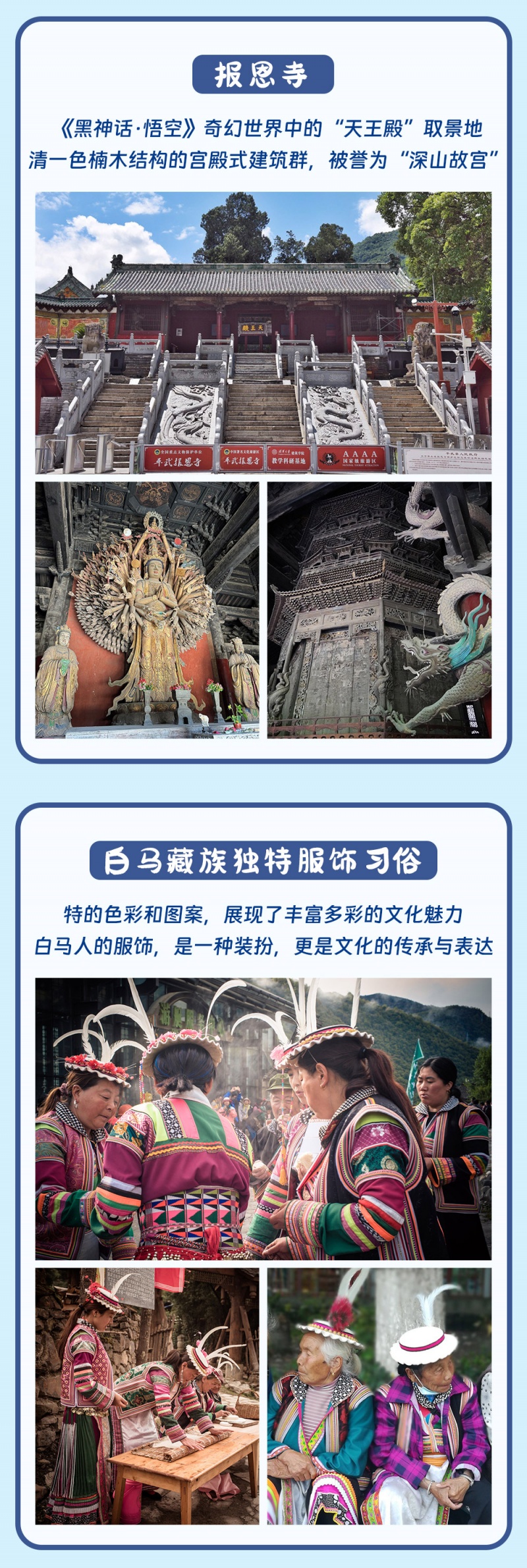 川北秘境-白马王朗-亮点图2025-2