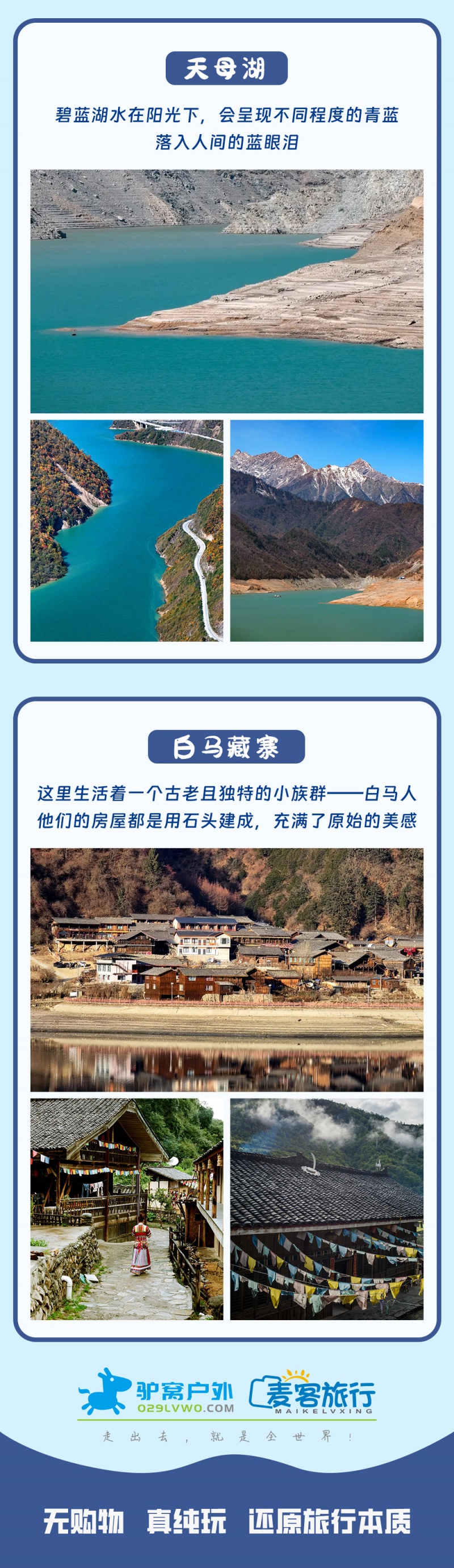 川北秘境-白马王朗-亮点图2025-3