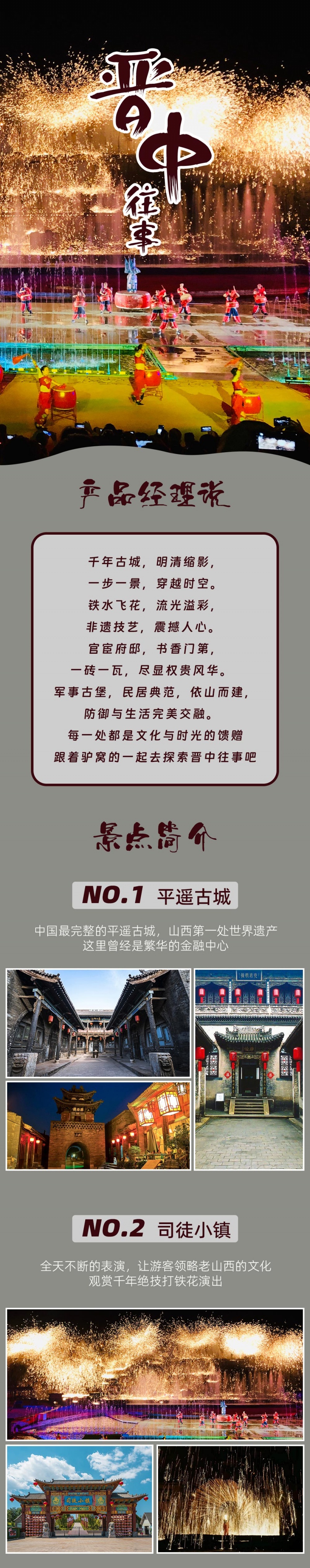 晋中往事--亮点图-2025改1-1