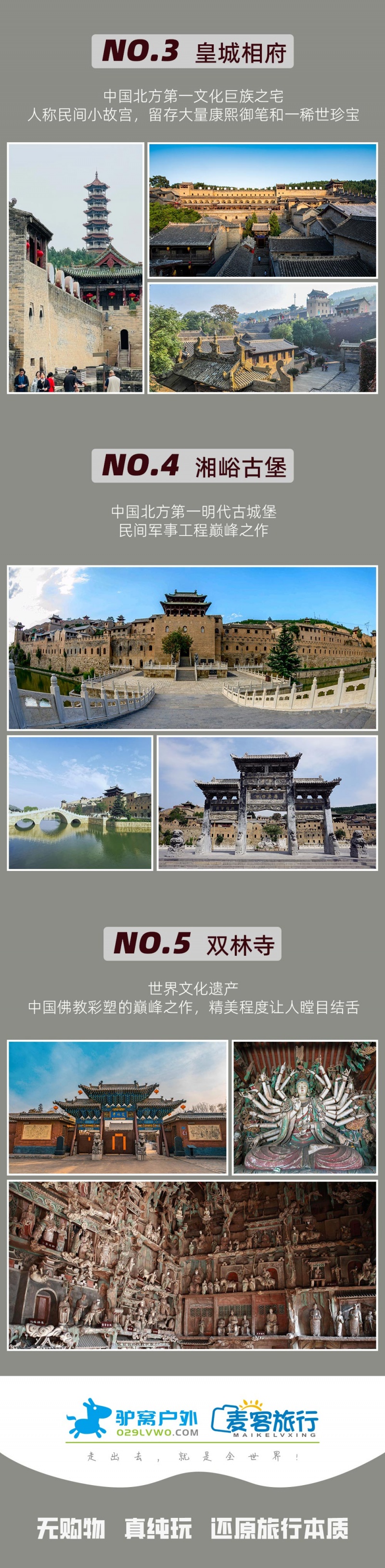 晋中往事--亮点图-2025改1-2