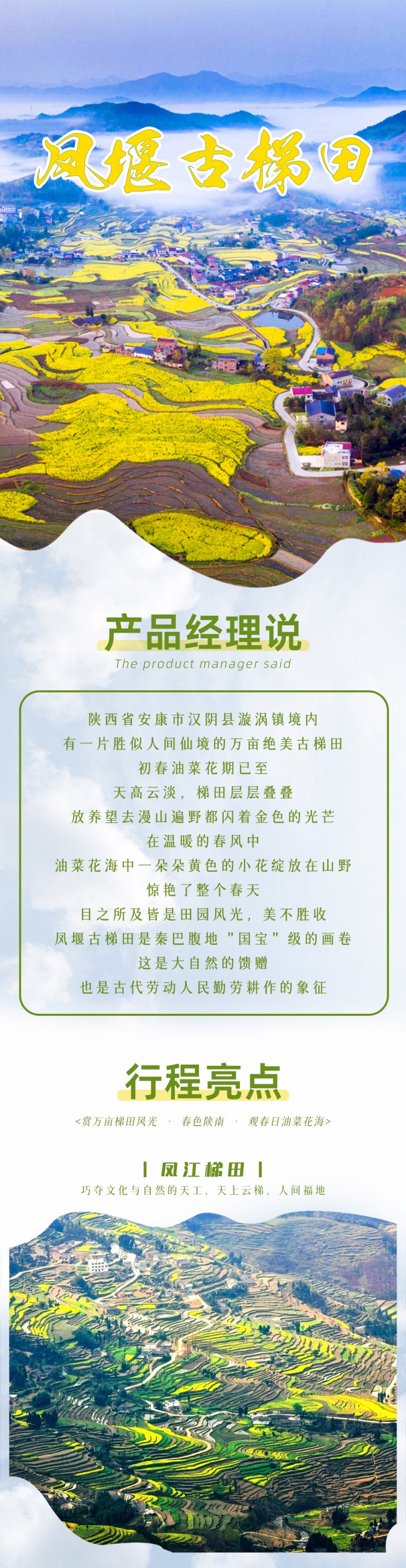 凤堰梯田-亮点图2025改1-1