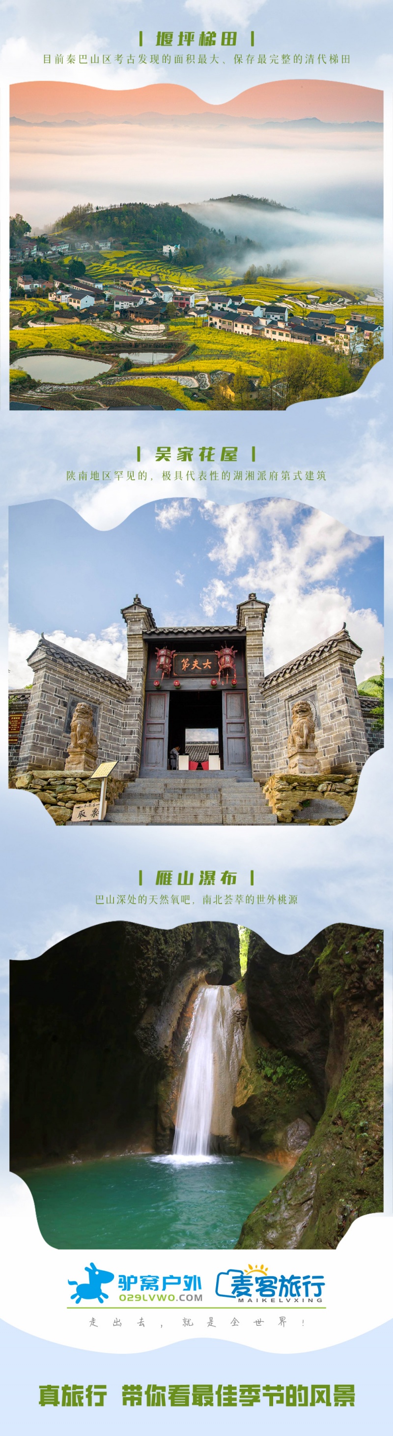 凤堰梯田-亮点图2025改1-2