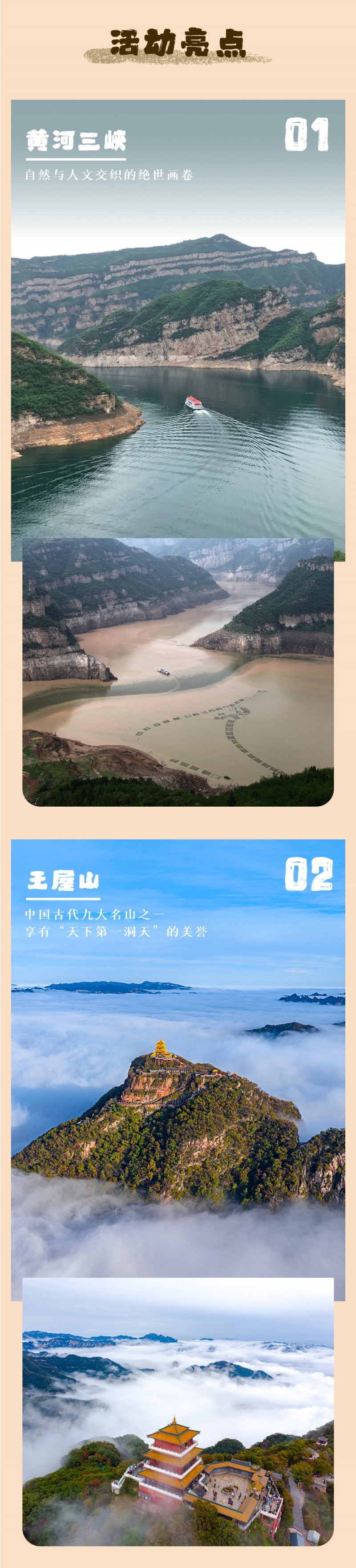 济源奇遇-亮点图-2025-2