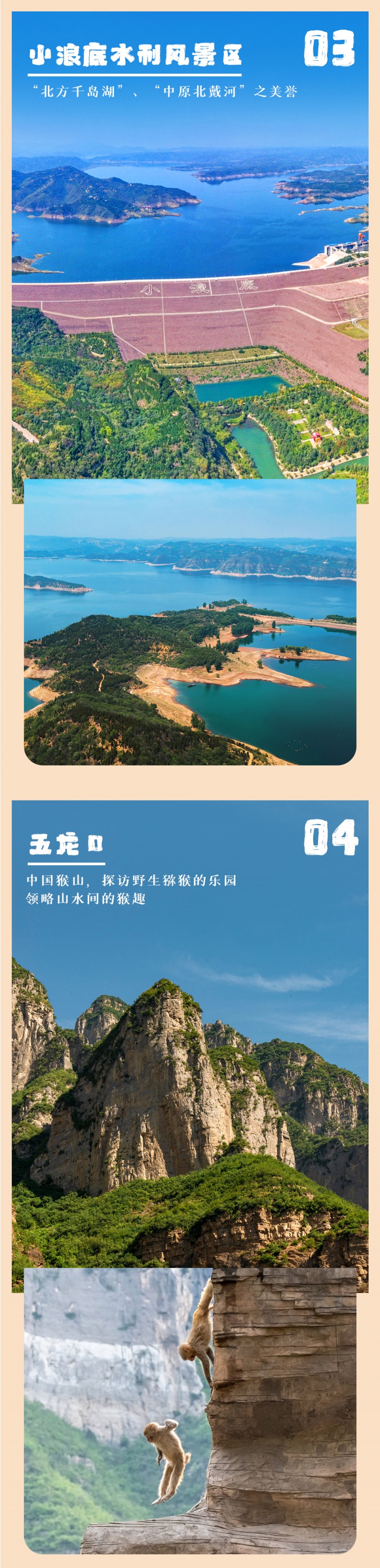 济源奇遇-亮点图-2025-3