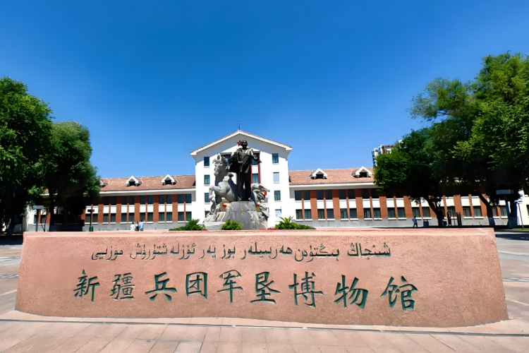 新疆军垦博物馆