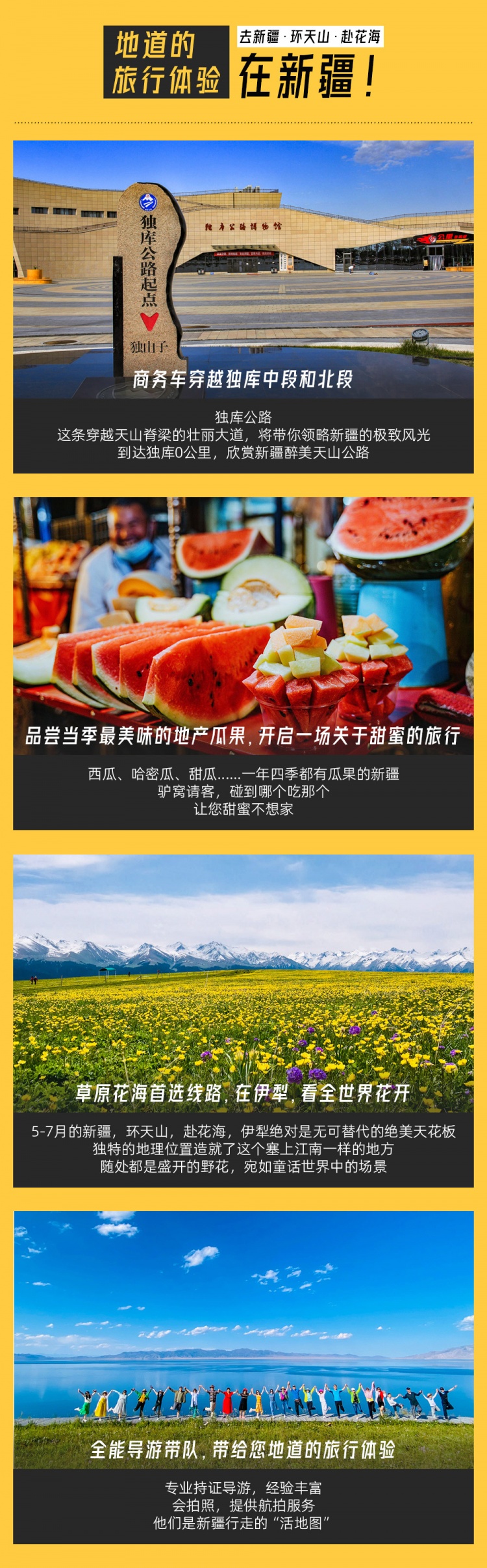 伊犁全景-独库公路-亮点图-2025改1-3