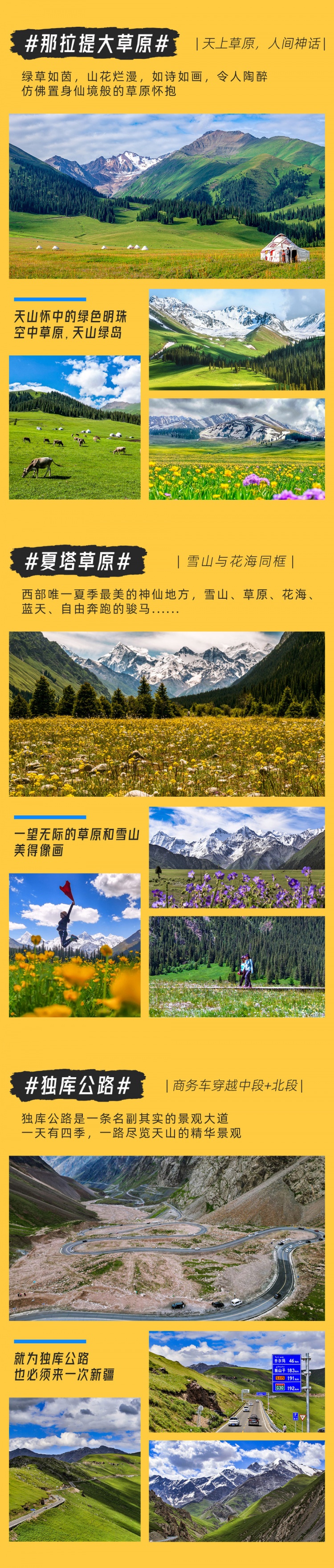 伊犁全景-独库公路-亮点图-2025改1-6
