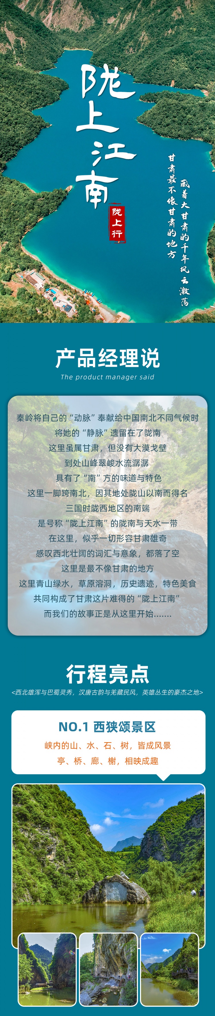 风起陇西之陇上江南-亮点图-2025改1-1
