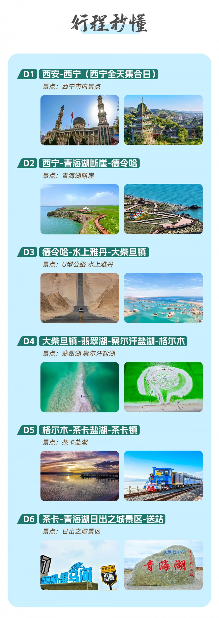青海五湖--亮点图-2025改1-2-无东台
