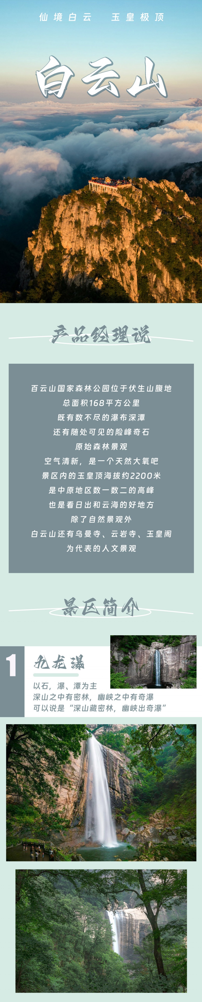 白云山-亮点图-2025-1贝
