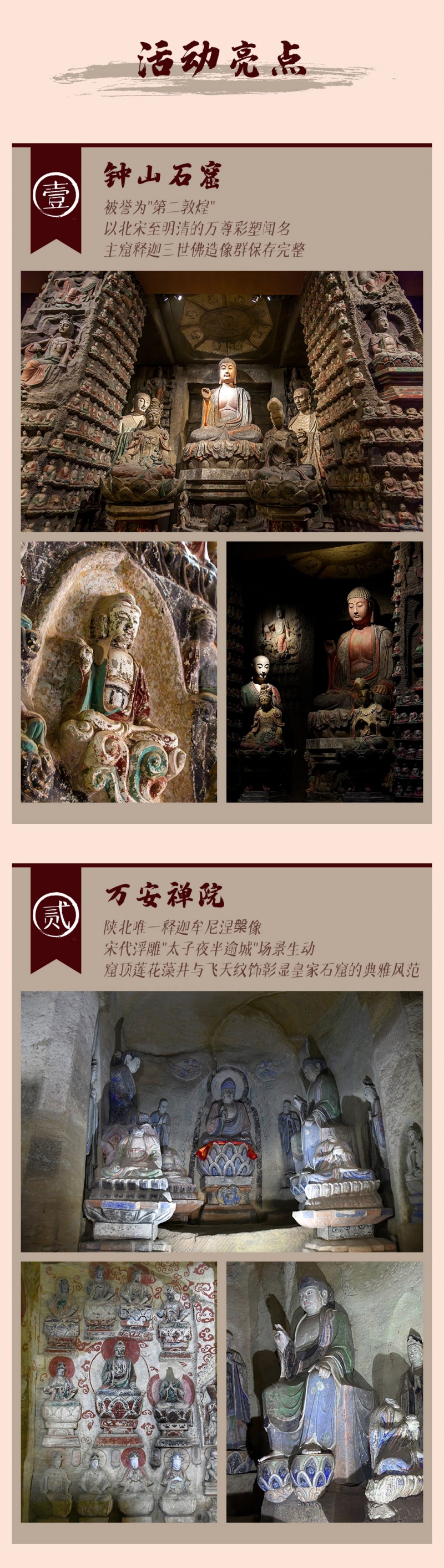 陕北石窟-亮点图-2025-2