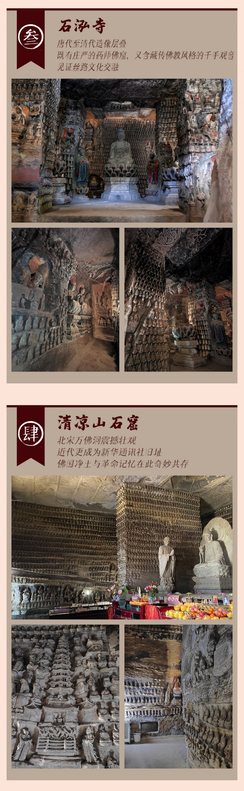 陕北石窟-亮点图-2025-3