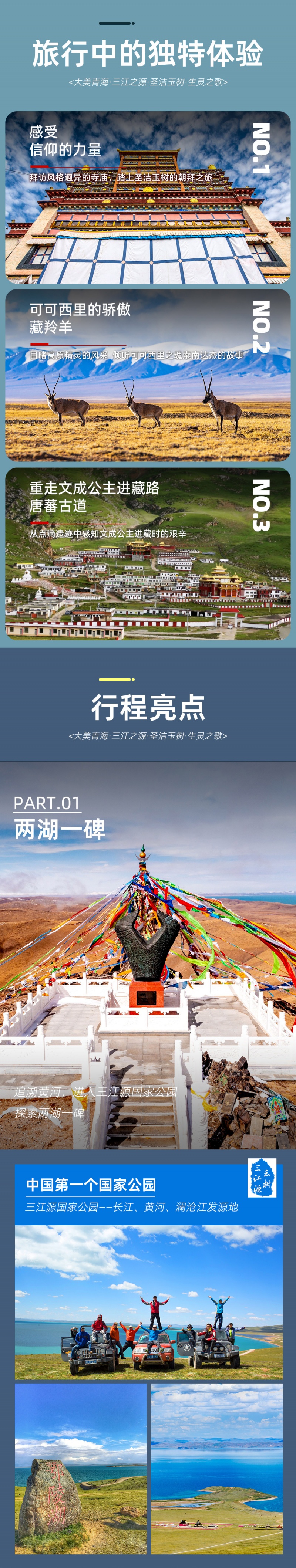 三江源-亮点图-2025改-2