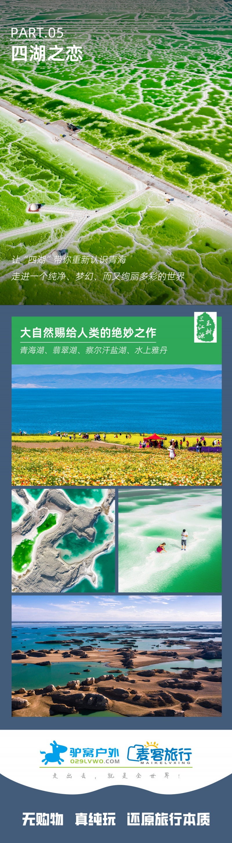 三江源-亮点图-2025改1-5