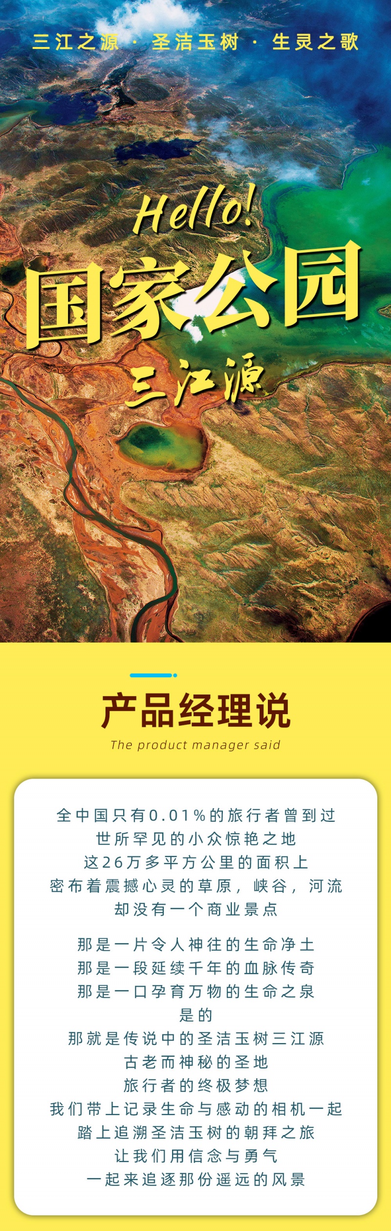 三江源-亮点图-2025改1-1