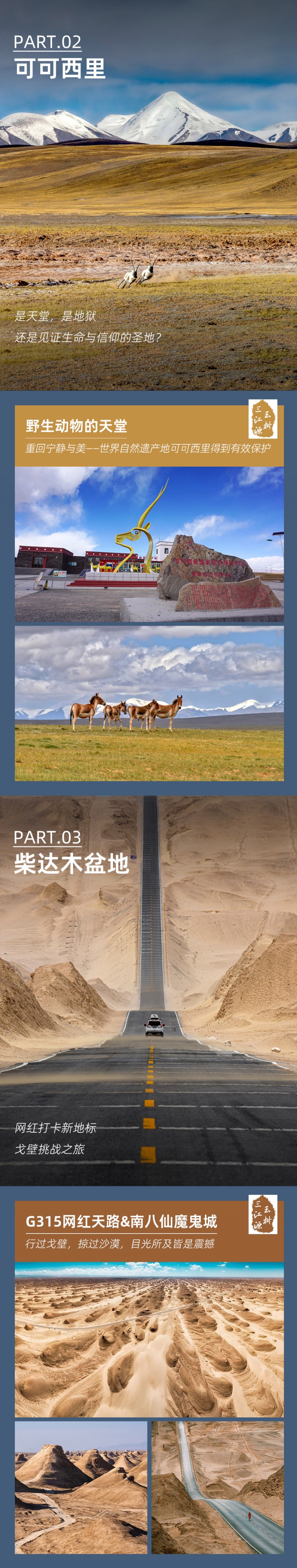 三江源-亮点图-2025改1-3