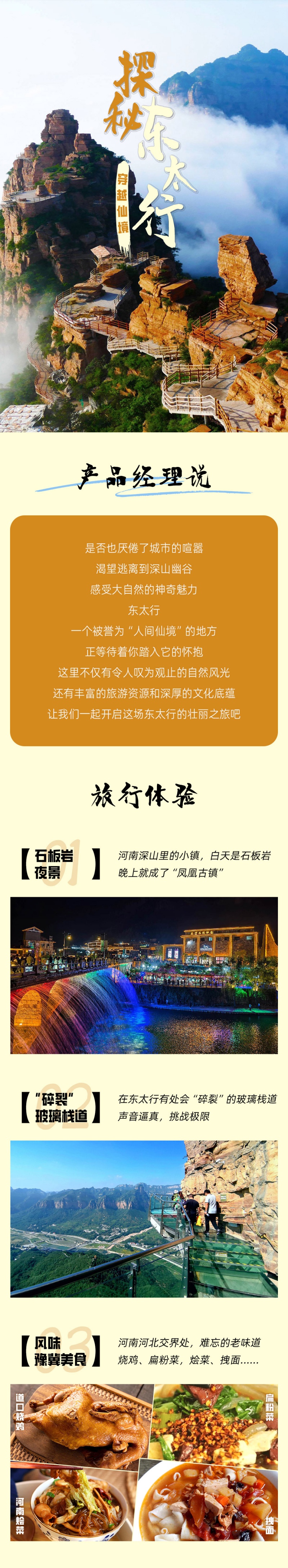 东太行-亮点图-2025改1-1