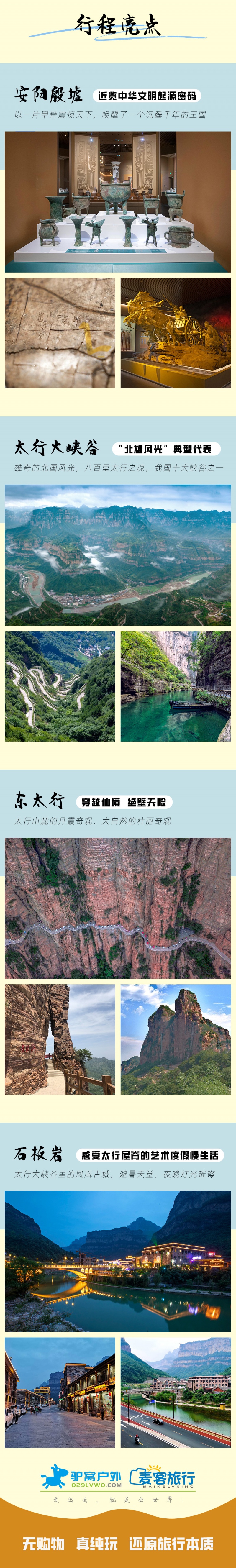 东太行-亮点图-2025改1-2