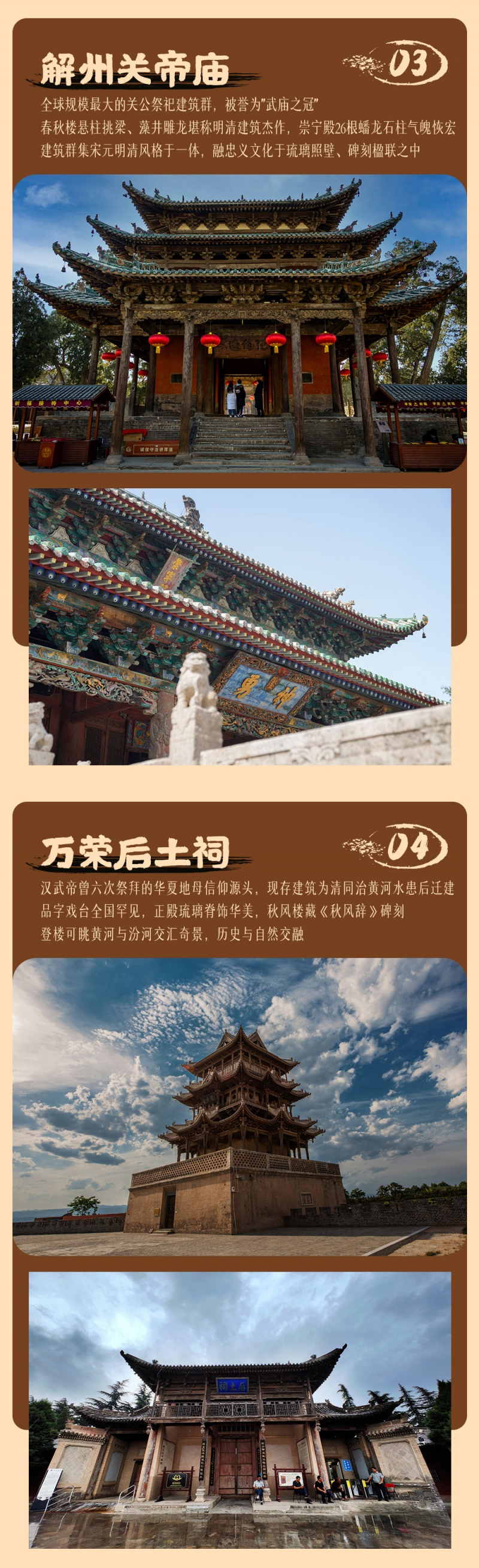 运城-亮点图-2025-4