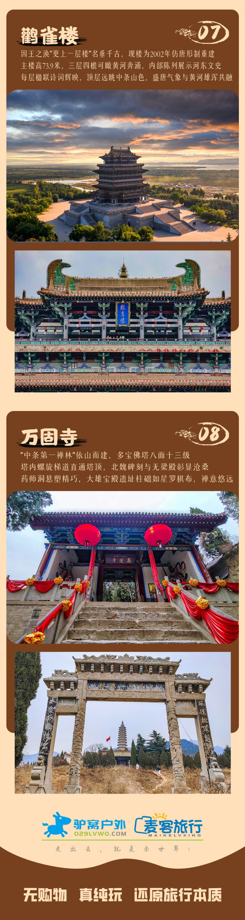 运城-亮点图-2025-6
