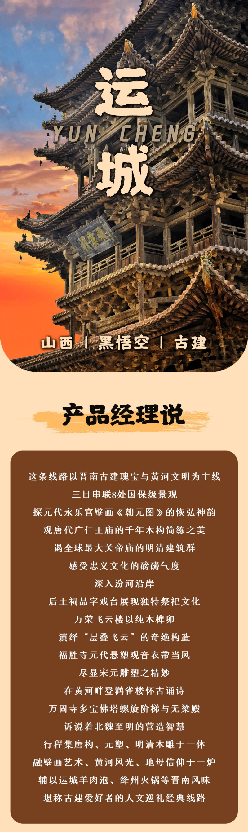 运城-亮点图-2025-1