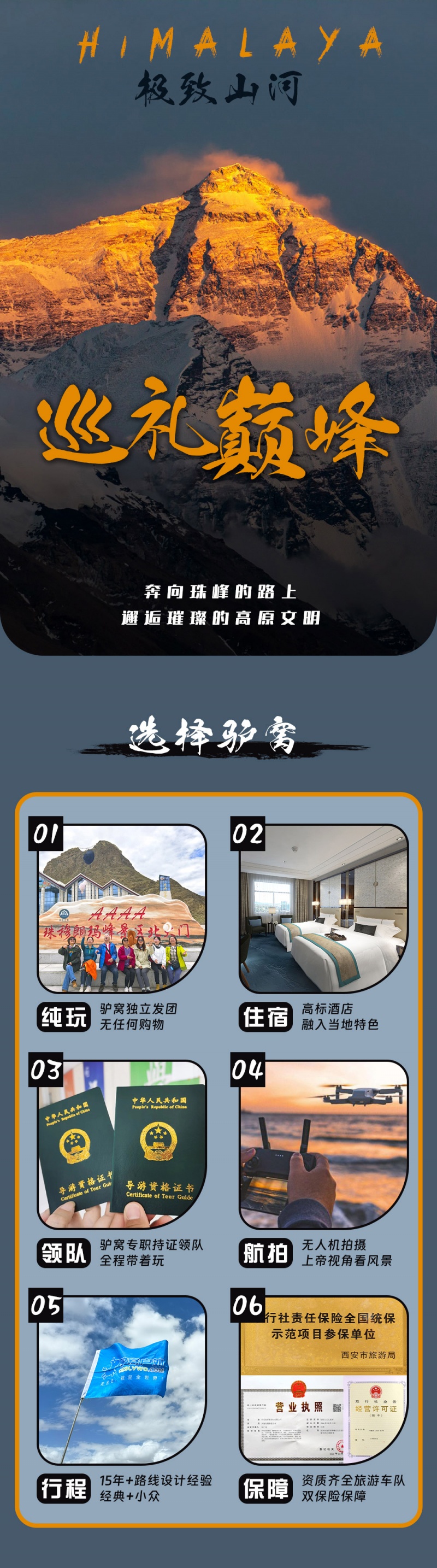 巡礼巅峰-机制山河-亮点图-2025-1