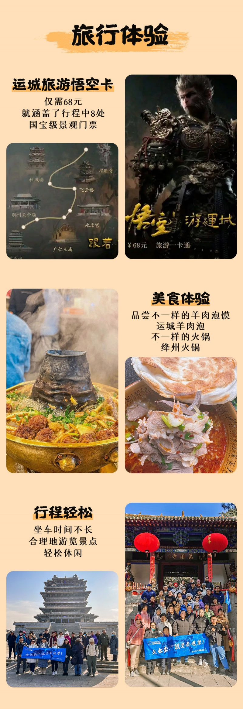 运城-亮点图-2025-2