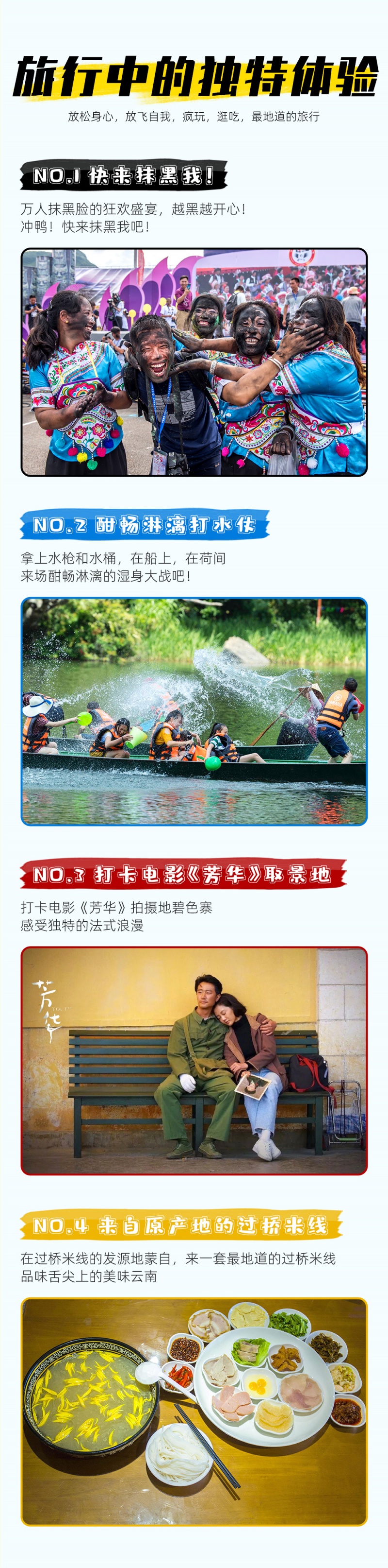 普者黑-花脸节-2025改1-2
