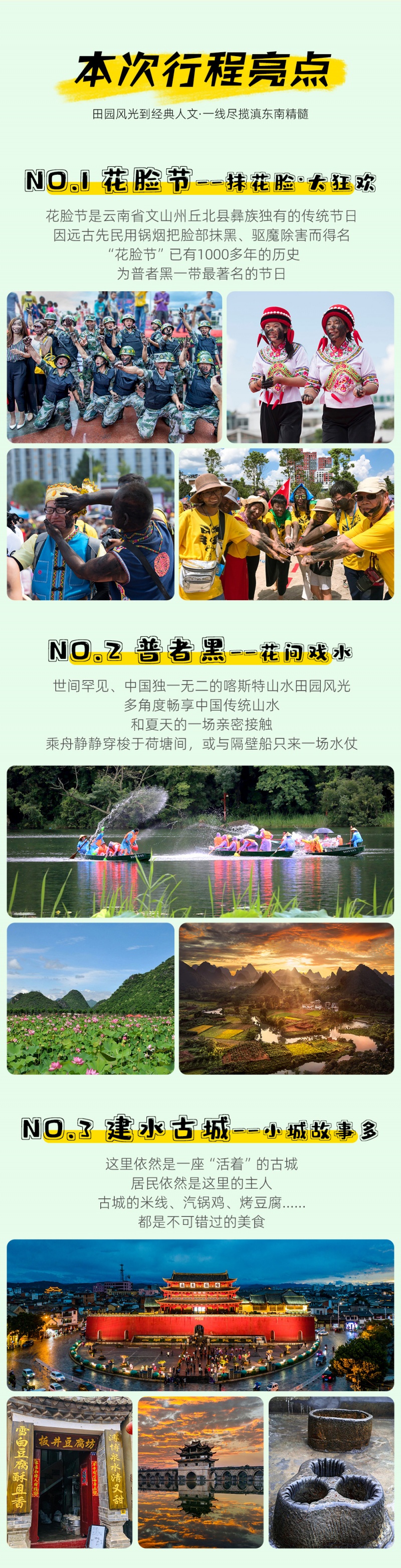 普者黑-花脸节-2025改1-4