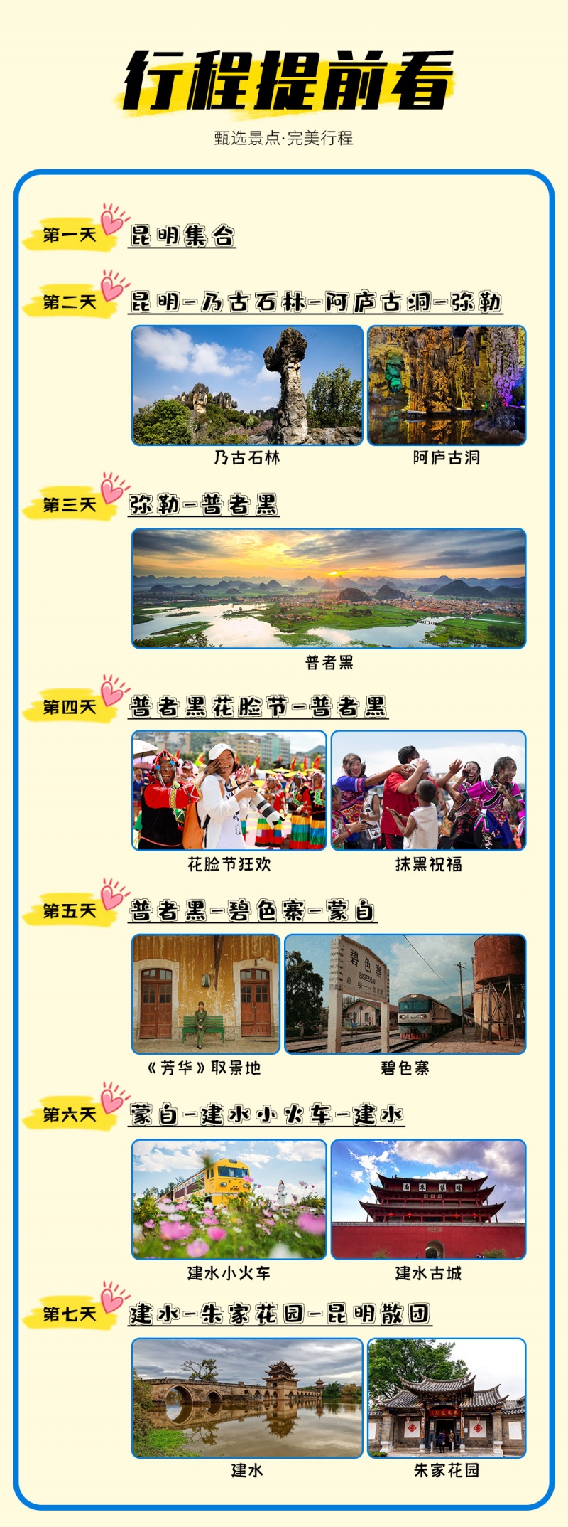 普者黑-花脸节-2025改1-3