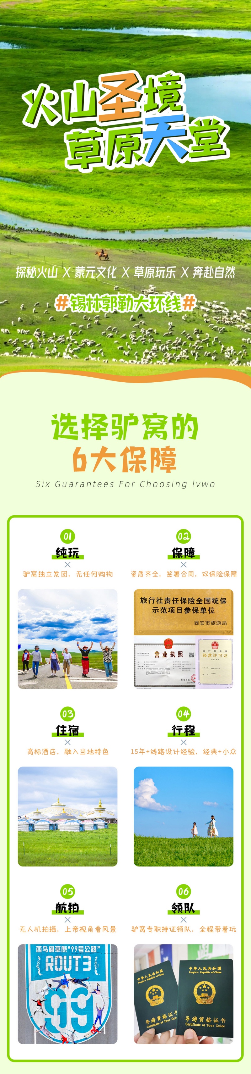 锡林郭勒-亮点图-2025改1-1