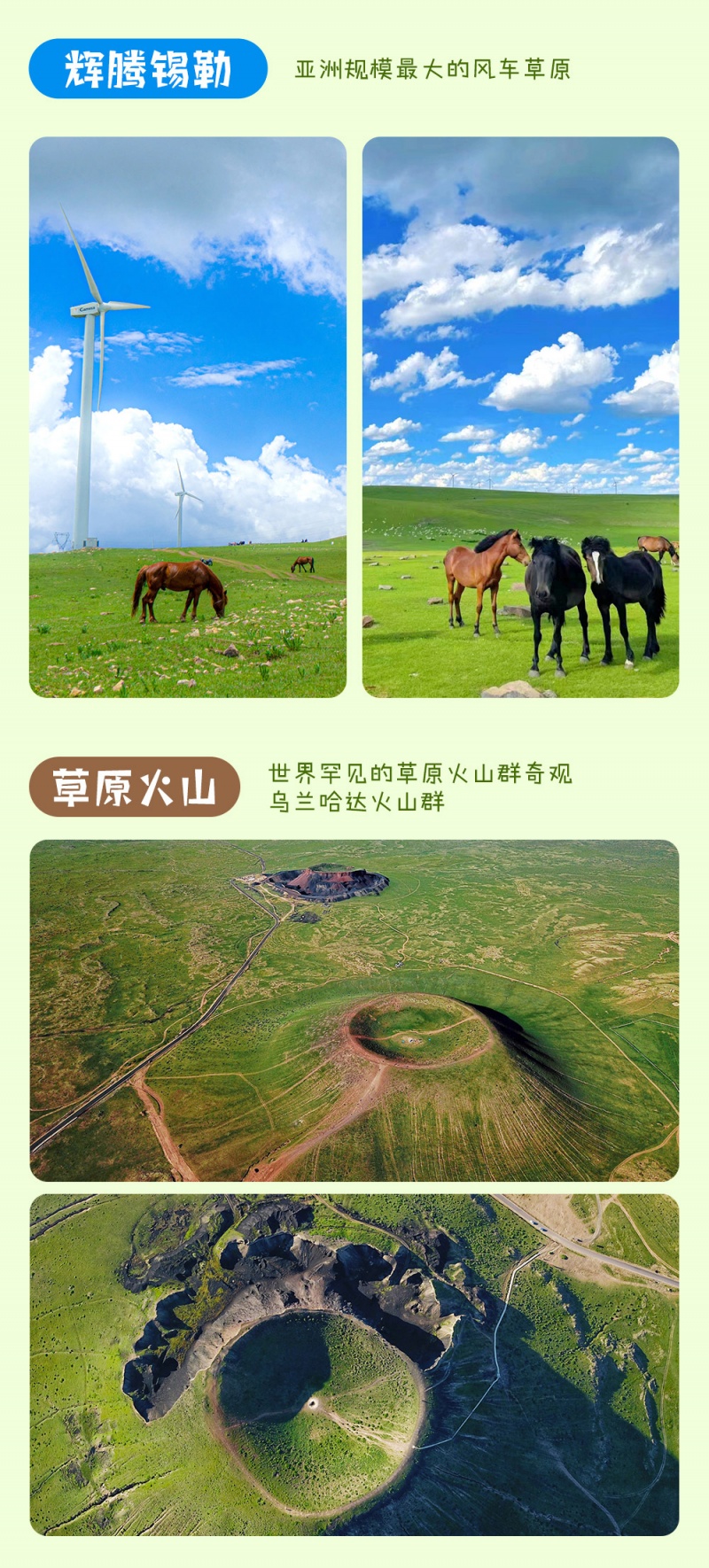 锡林郭勒-亮点图-2025改1-5