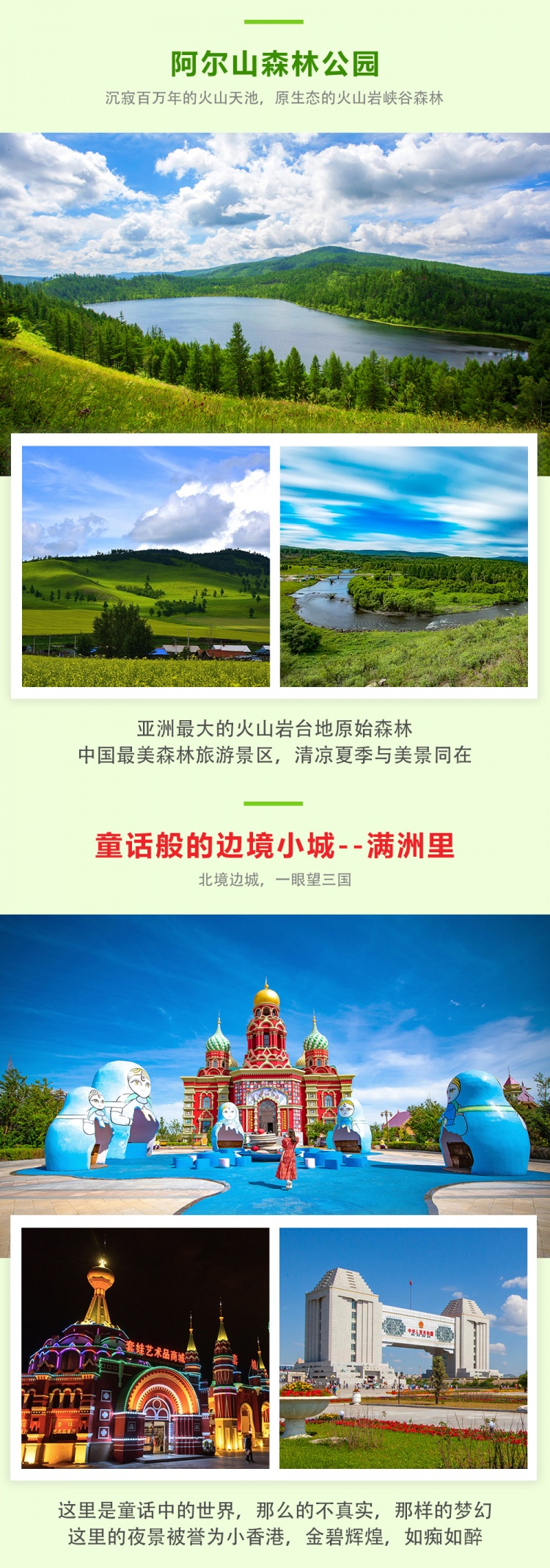 呼伦贝尔-精华版-亮点图-2025改1-3