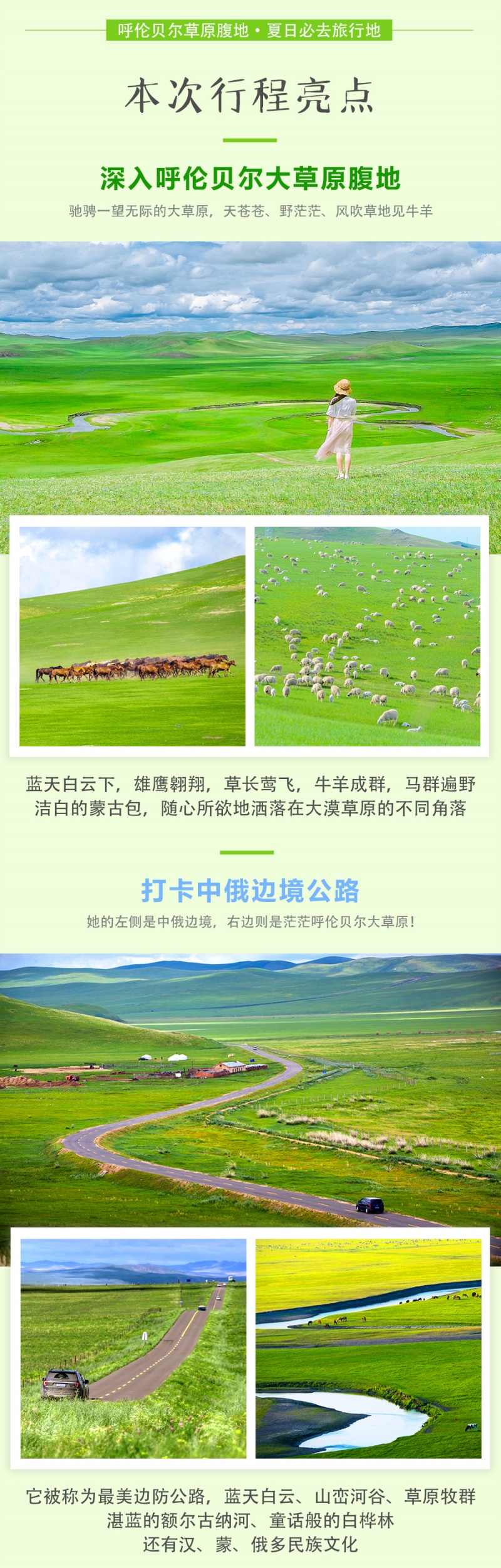 呼伦贝尔-精华版-亮点图-2025改1-2