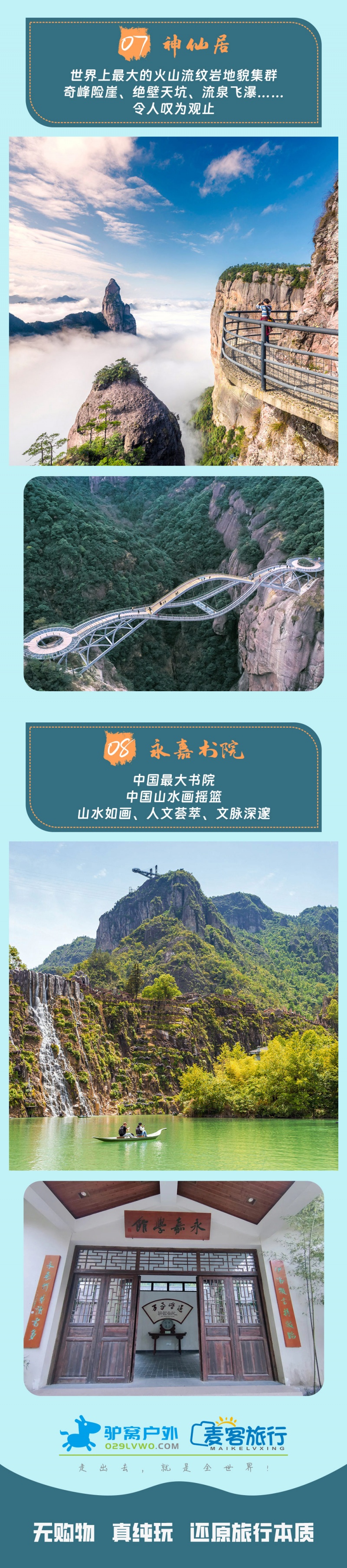 山海浙南-亮点图-2025-6