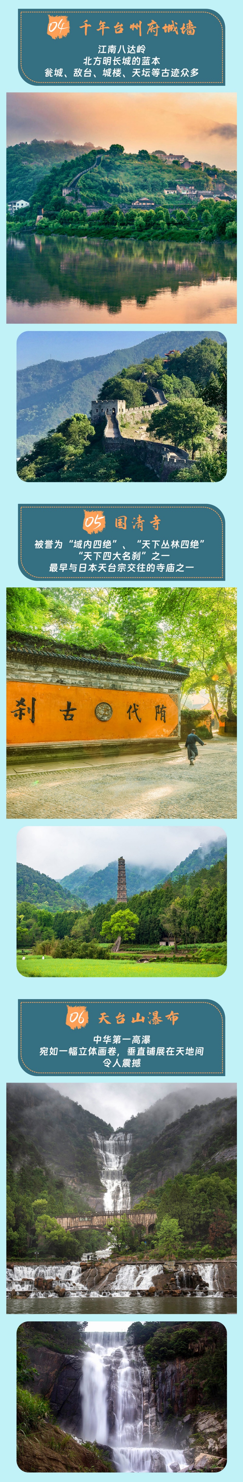 山海浙南-亮点图-2025-5