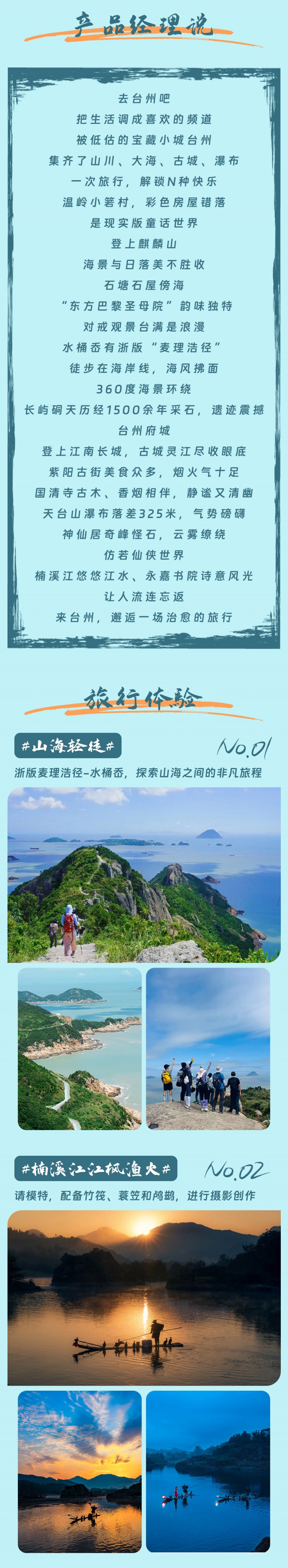 山海浙南-亮点图-2025-2