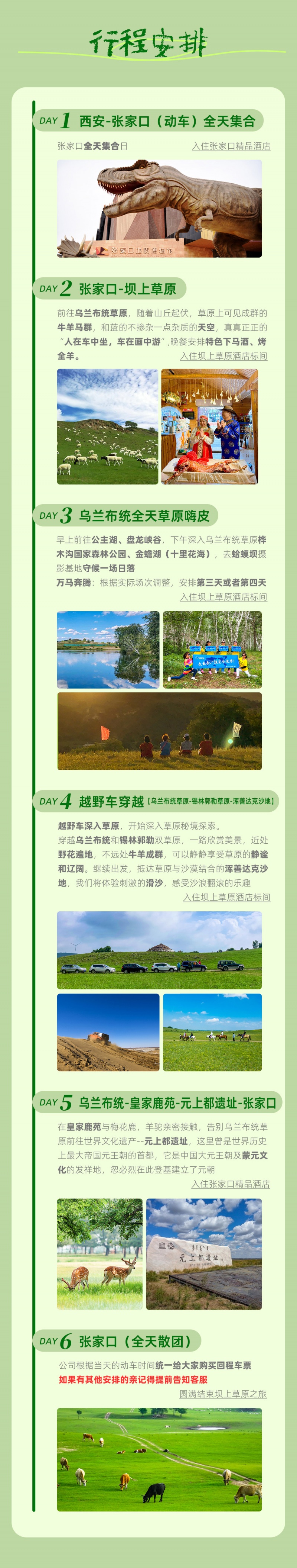 坝上草原-亮点图-2025改1-3