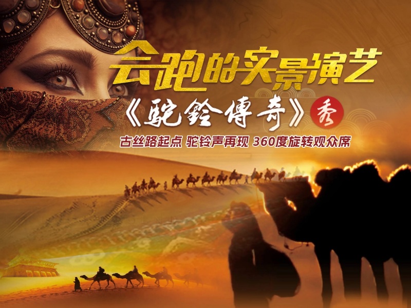 驼铃传奇小图