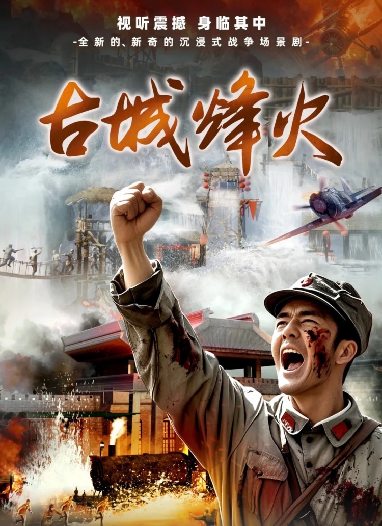 古城烽火