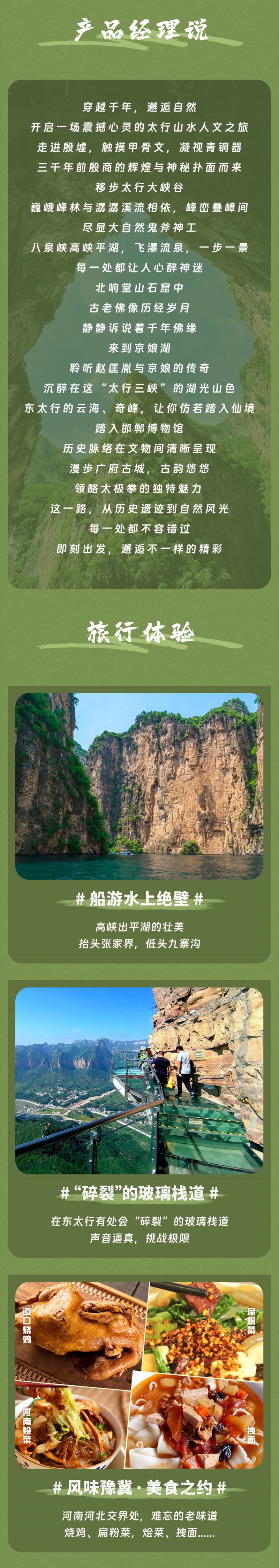 太行揽胜-亮点图-2025-2
