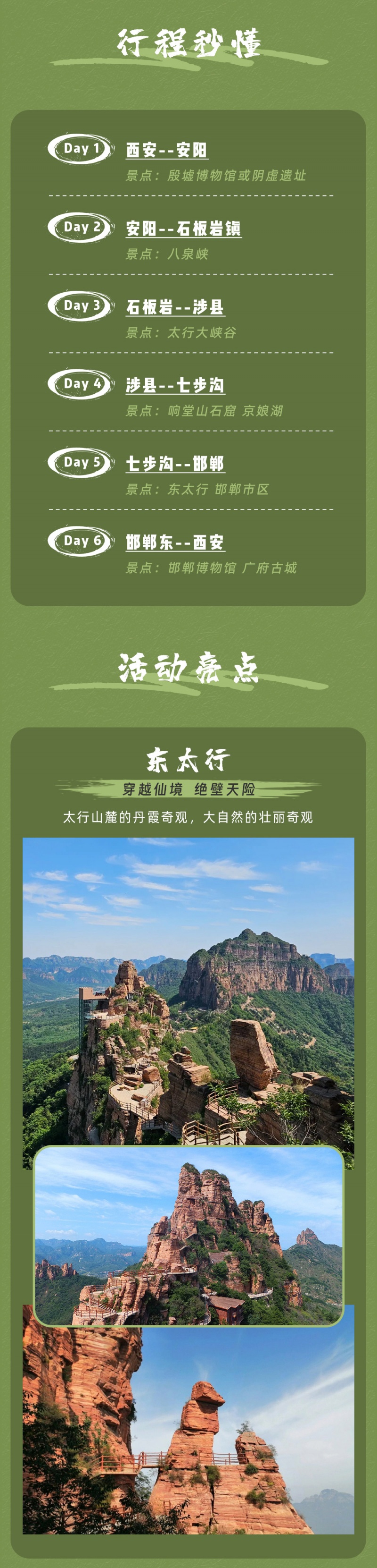 太行揽胜-亮点图-2025-3