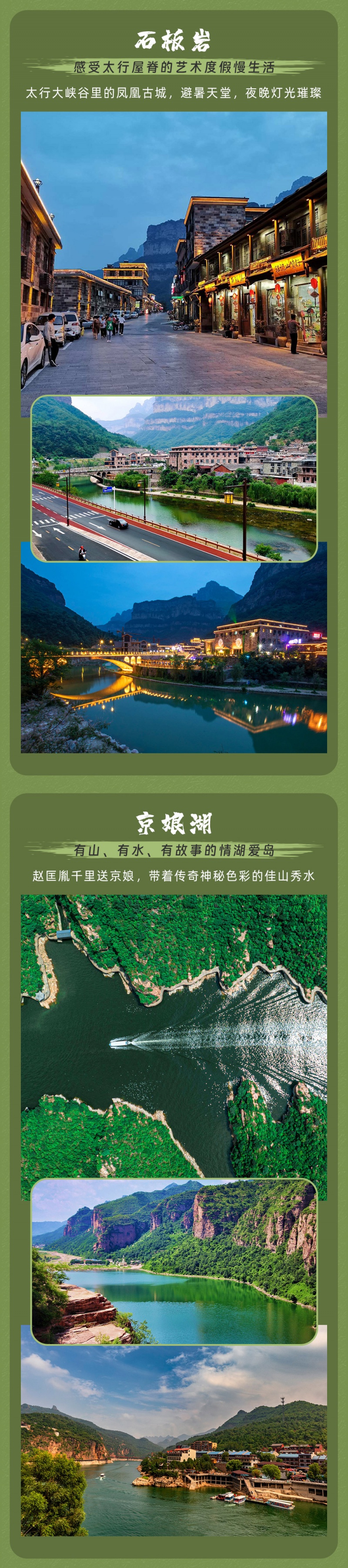太行揽胜-亮点图-2025-5